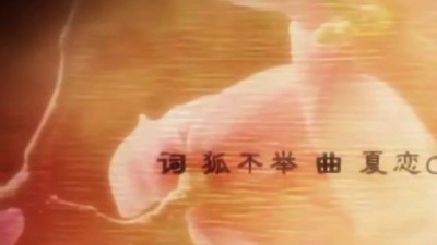 林斜阳、紫堂宿 - 风花雪月