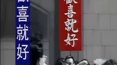 陈雷 - 欢喜就好