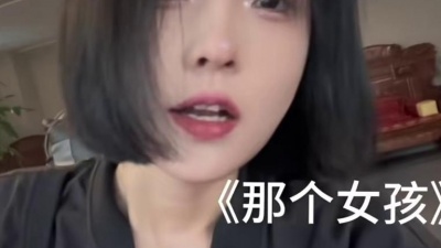 豆豆果 - 《那个女孩》轩姨(相信光)