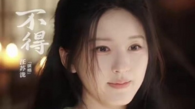 汪苏泷 - 不得
