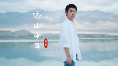 男神丨星帅 - 《远山少年》窝窝(完整版)