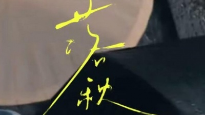 陈默之 - 落秋