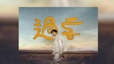 陈乐基 - 过客