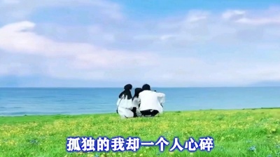 萧民制作 - 思念陪着鸿雁飞》王思雨演唱版