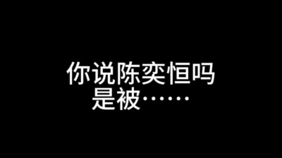 奥丝卡 - 陈奕恒