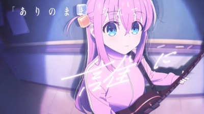結束バンド - ギターと孤独と蒼い惑星