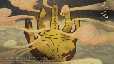 秦勇、游戏科学、8082Audio - 未竟