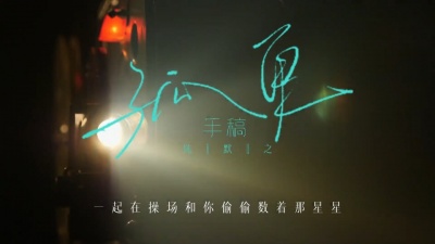 豆豆果 - 《孤单手稿》陈默之