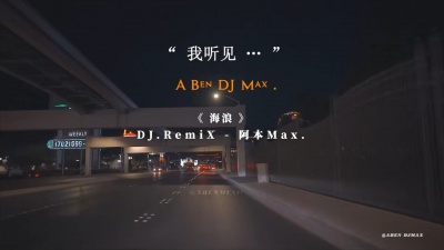 豆豆果 - 《海浪》Dj阿本Max