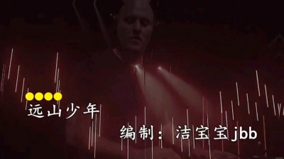洁宝宝jbb - 远山少年(DJ默涵版)-窝窝 KTV版720p
