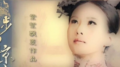 清莞 - 殊途