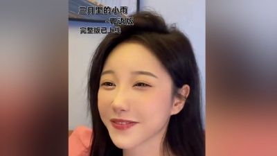 豆豆果 - 三月里的小雨 (粤语版)鱼蛋