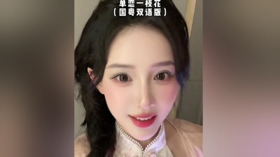 豆豆果 - 《单恋一枝花》斯佳丽Scarlett