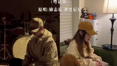 豆豆果 - 《请你别走太快》励志豪、神勇尼尼