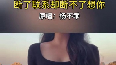 豆豆果 - 《断了联系却断不了想你》杨不乖