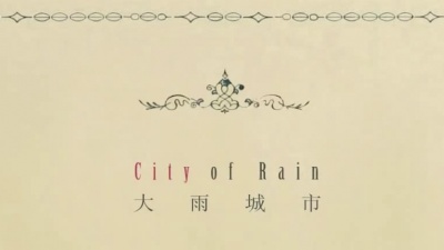 郑宜农 - 大雨城市