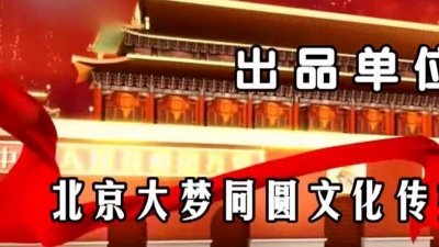 田宝 - 大梦同圆