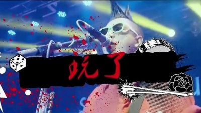 脑浊乐队 - 玩了 (《再见乌托邦》北京演唱会)