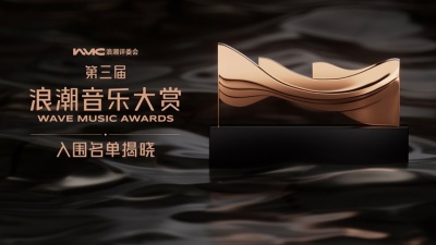 腾讯音乐浪潮榜、苏阳、周子言、文雀、崔轼玄、梁晓雪、韩立康、假假條、彭学斌、容中尔甲、唐映枫、陈俊廷、唐汉霄、钟立风、李泉 - 第三届浪潮音乐大赏入围名单揭晓