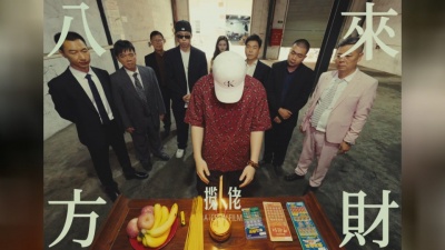 揽佬SKAI ISYOURGOD - 八方来财·因果