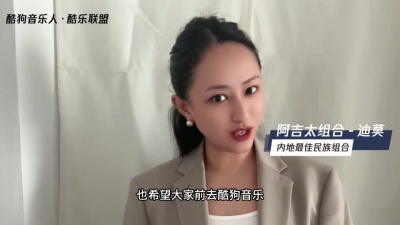 阿吉太组合 - 阿吉太组合喊你来酷狗听歌啦【酷乐联盟演出】