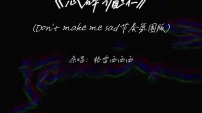 豆豆果 - 《心碎循环》格雷西西西