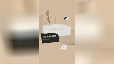 松紧先生（李宗锦） - 楼下男子的夜想