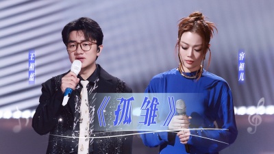 容祖儿、王祖蓝 - 孤雏