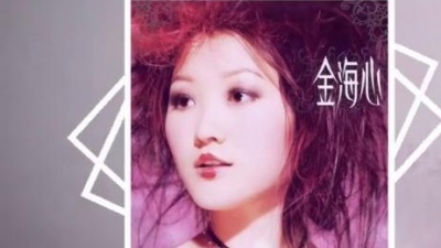 金海心 - 她比我懂你吗