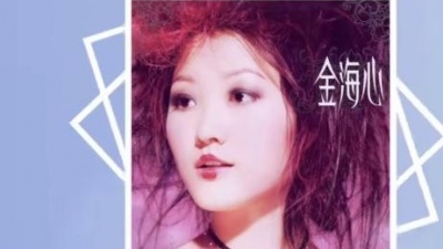 金海心 - 听见