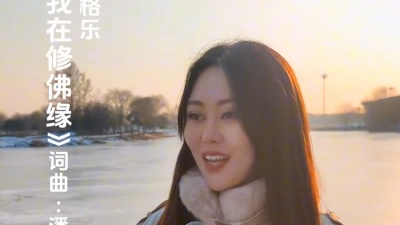 InterNetGyp - 人生就是在修行，佛曰：相遇既是缘，缘不一定朝朝暮暮，缘在心中