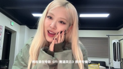 ROSÉ - ROSÉ《F1：赛道风云》原声id