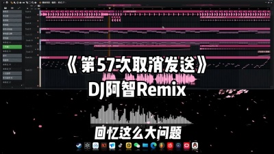 豆豆果 - 《第57次取消发送》DJ阿智、菲菲公主（陆绮菲）