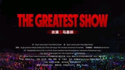 书淇-Qi - 马嘉祺《The Greatest Show》