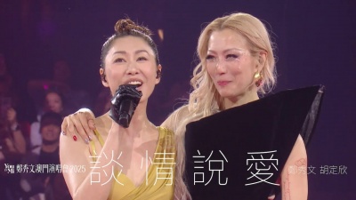 郑秀文、胡定欣 - 谈情说爱