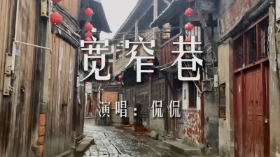 侃侃 - 宽窄巷