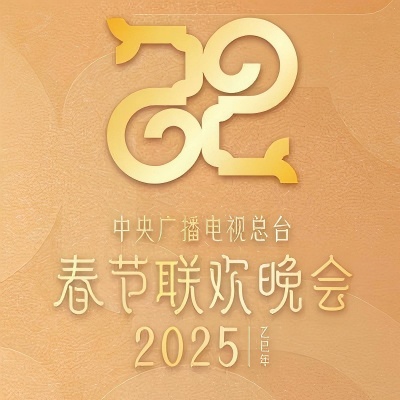 2025年央视春节联欢晚会原曲揭秘合集