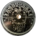 白虹 - 长生果