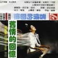 蔡红虹 - 昨夜梦醒时