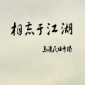 马潇 - 小草 (Live)