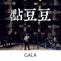 GALA - 点豆豆
