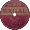 白虹 - 人间仙子头段