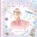 螢 - SweetTweet