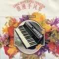 郑静雅 - 溜冰圆舞曲