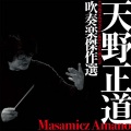 天野正道 - 「ル・ボゥ・ジャポン」組曲 II. Scherzo