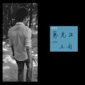夏天Alex - 所有的所有