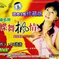 DJ董浩浩 - 2015全新卓依婷金碟豹高保真音质CD (珍藏版)