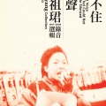 杨祖珺、胡德夫 - 美丽岛 (1977)