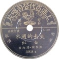 白虹、姚敏 - 同心谣