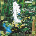 横山菁児 - イズァローンの伝説